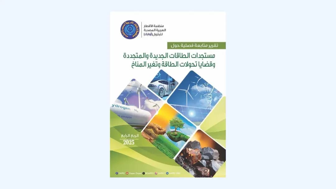 L’OAPEC met en avant les efforts de l’Algérie dans le développement de l’hydrogène vert  