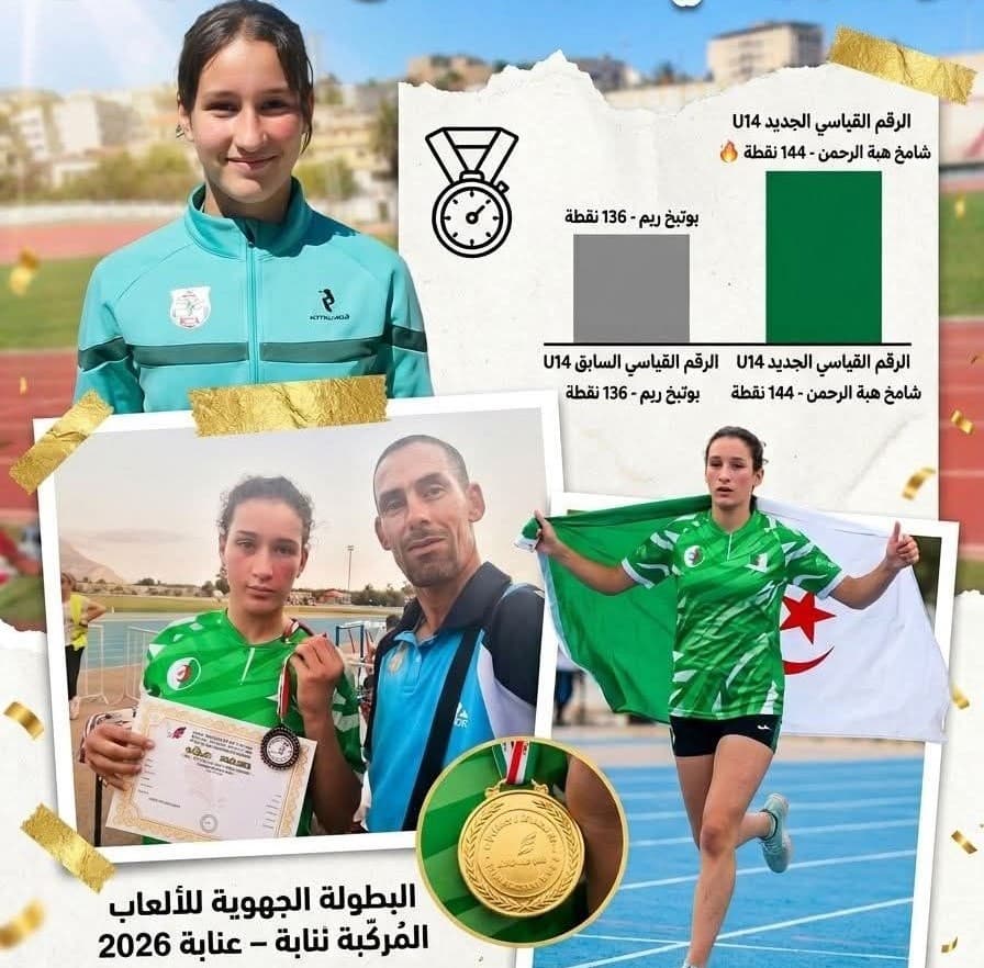 Nouveau record d'Algérie des épreuves combinées chez les U14 
