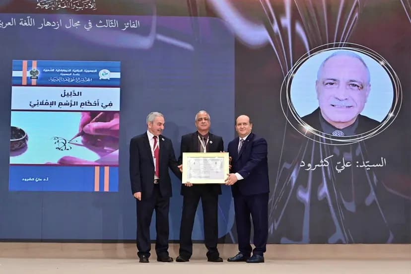 du président de la République pour la littérature et la langue arabe