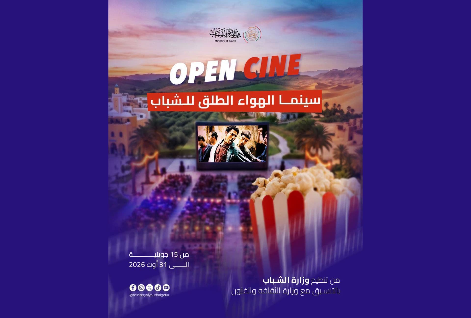 Lancement mercredi du programme "Open Cine" dans l'ensemble des wilayas du pays