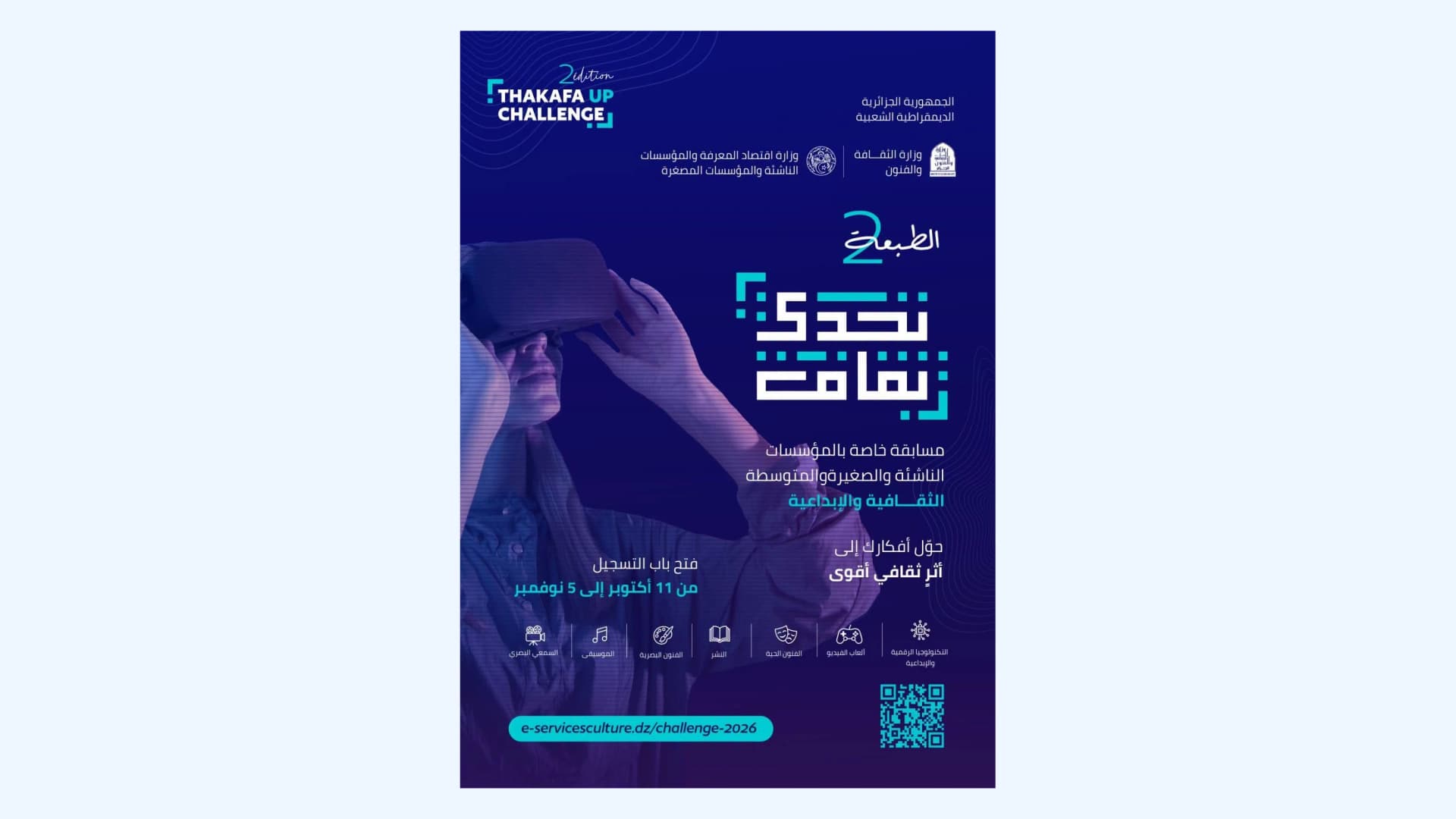 Lancement de la deuxième édition du concours national "Takafa-Up Challenge"