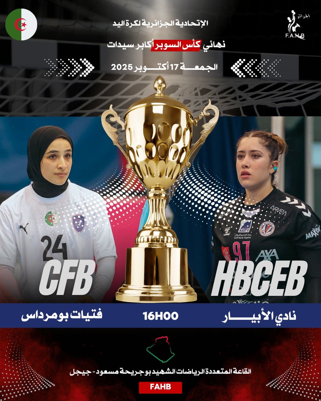 Handball/ Supercoupe d'Algérie 2025 : le HBC El-Biar en quête du doublé