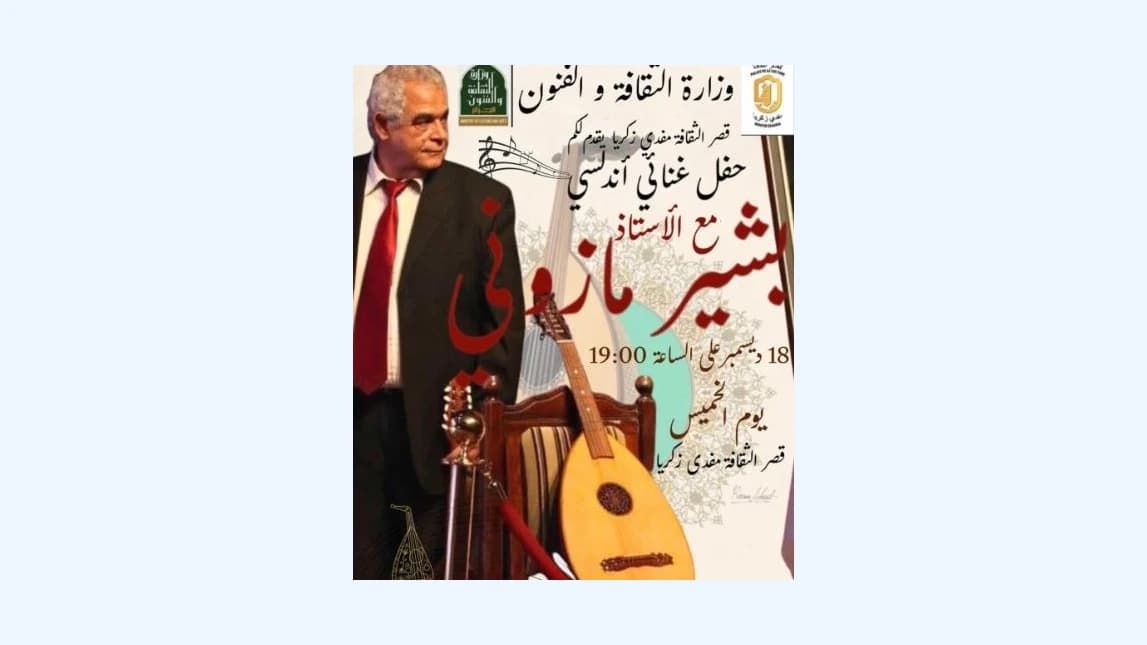 Le maître de la musique andalouse Bachir Mazouni