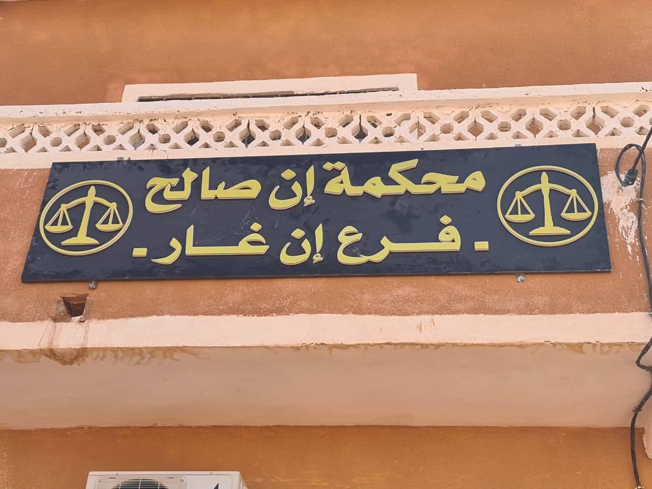 In-Salah : ouverture d’une section judiciaire à In-Ghar