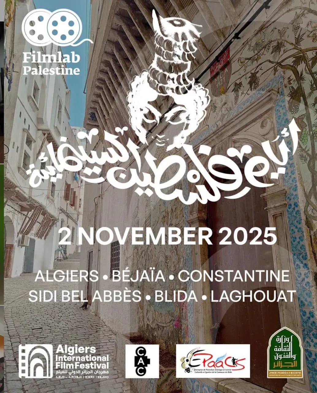 L'Algérie accueille les Journées du cinéma palestinien dans le monde le 2 novembre prochain