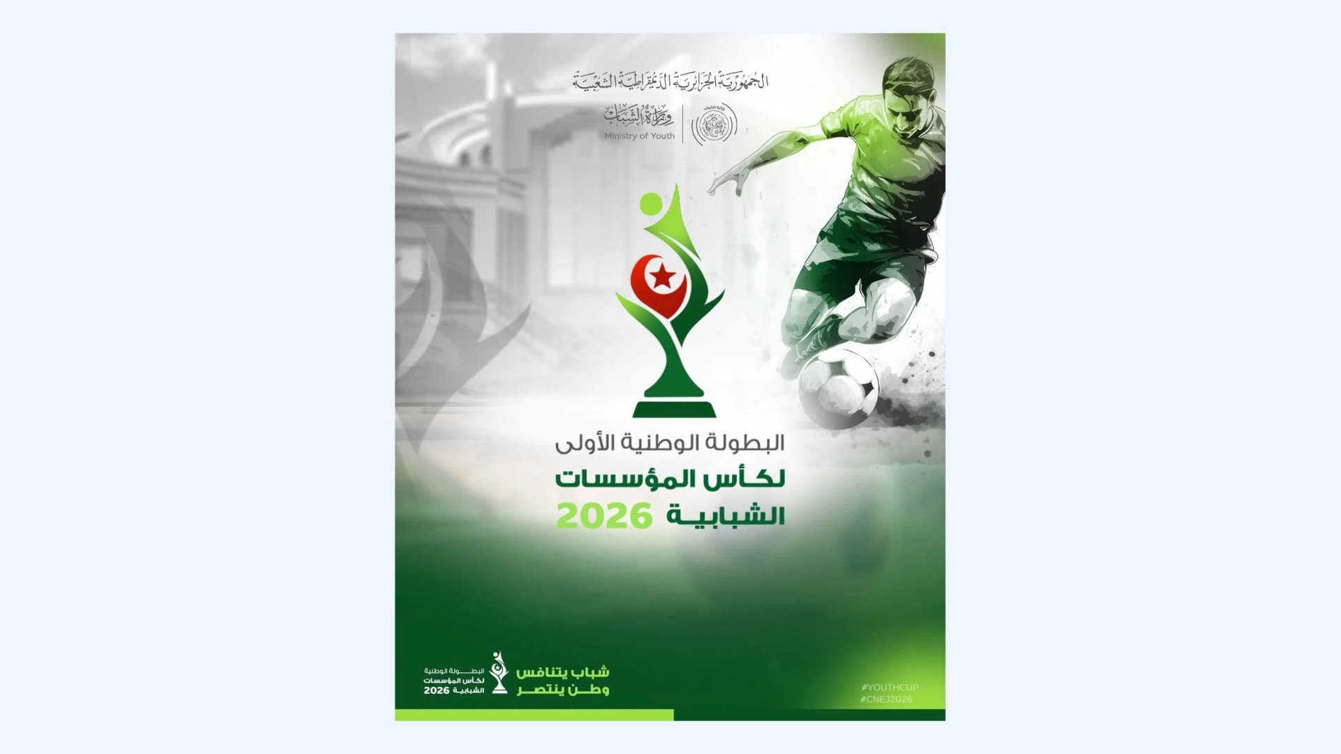 Lancement du championnat national des établissements de jeunes