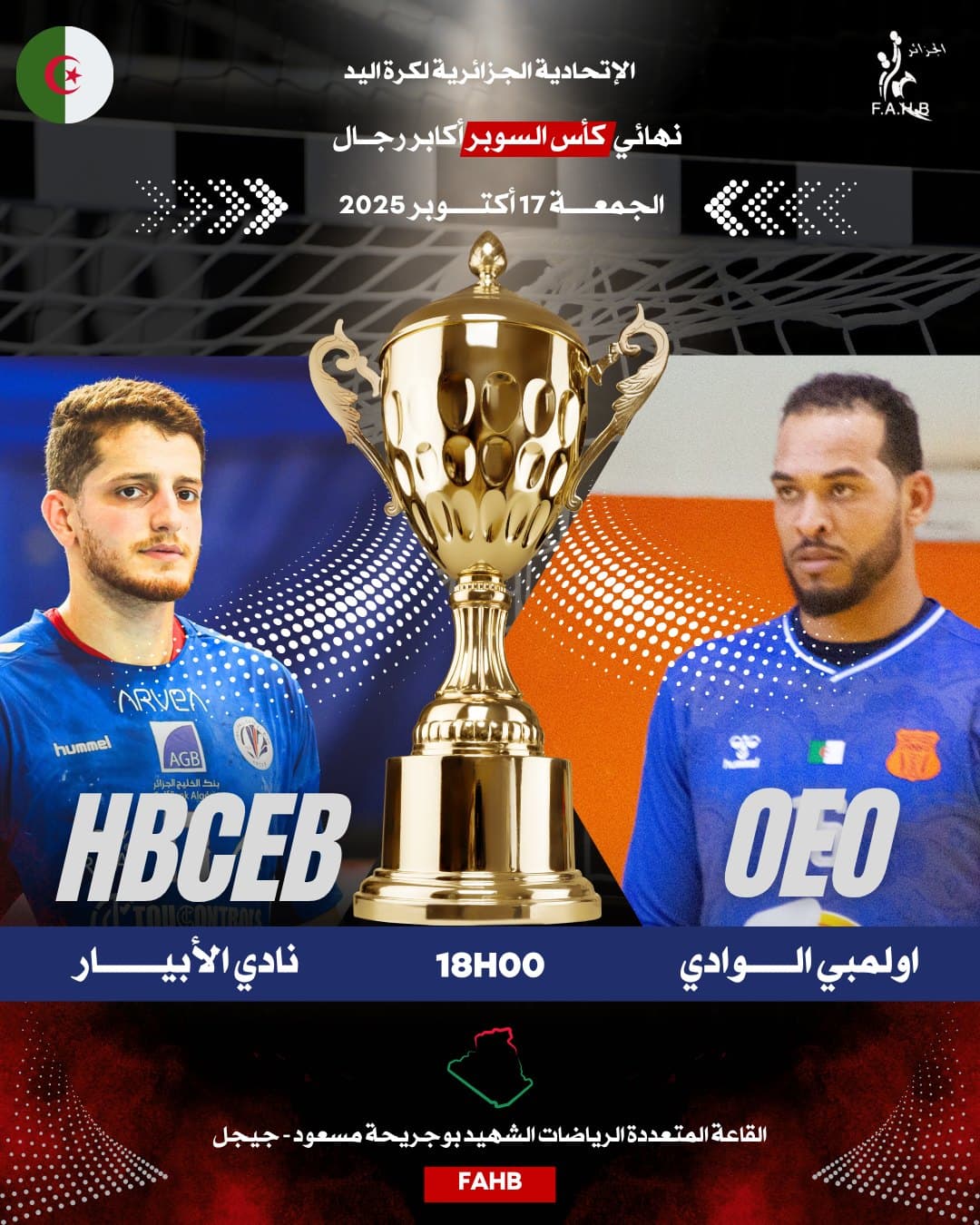 Handball/ Supercoupe d'Algérie 2025 : le HBC El-Biar en quête du doublé