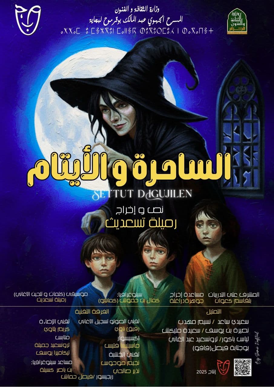 Théâtre régional de Bejaïa : la pièce "La Sorcière et les orphelins" séduit les enfants