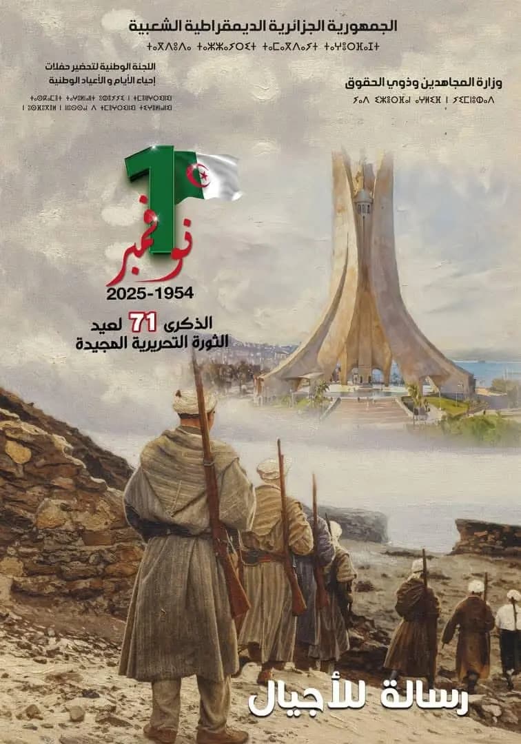 Le ministère des Moudjahidine dévoile l'affiche officielle de la commémoration du 71e anniversaire du déclenchement de la Révolution nationale