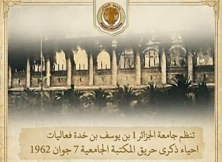 L'Université d'Alger 1 commémore le 64e anniversaire de l'incendie de la bibliothèque universitaire