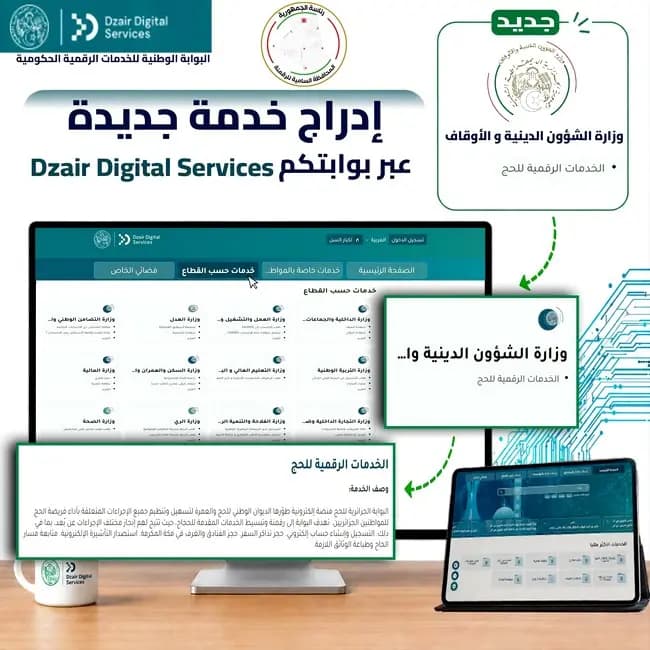Intégration des procédures liées au Hadj au portail national des services numériques gouvernementaux
