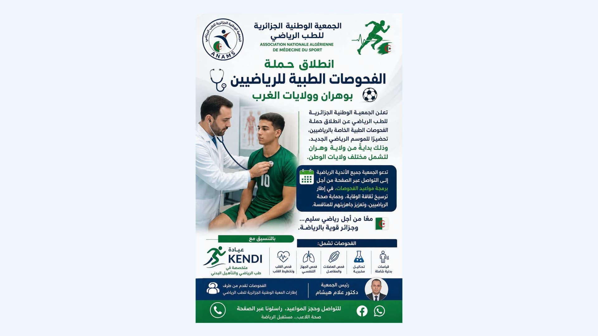 Lancement d'une campagne nationale de bilans médicaux au profit des sportifs