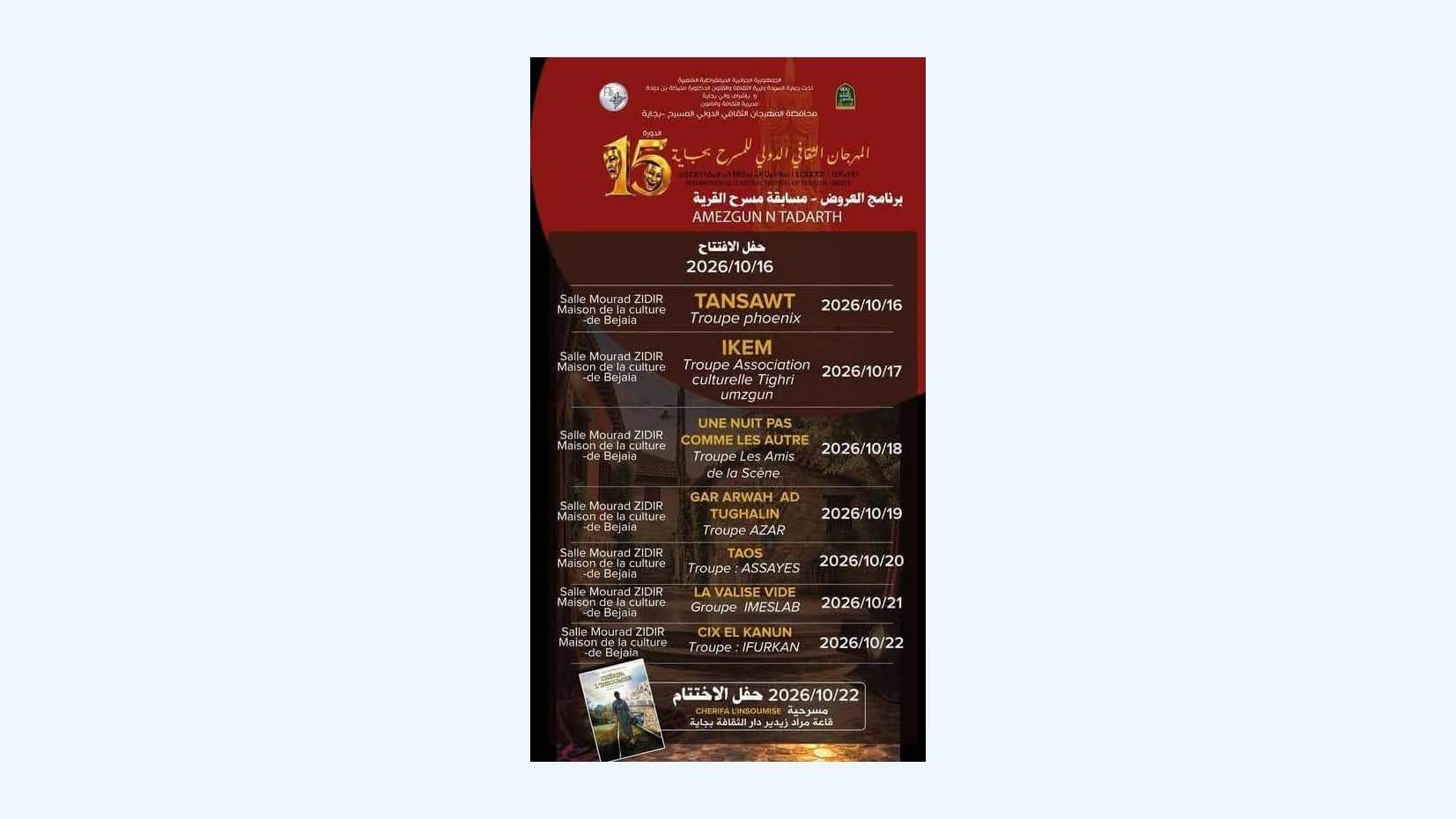 Lancement de la première édition du concours "Théâtre du village"