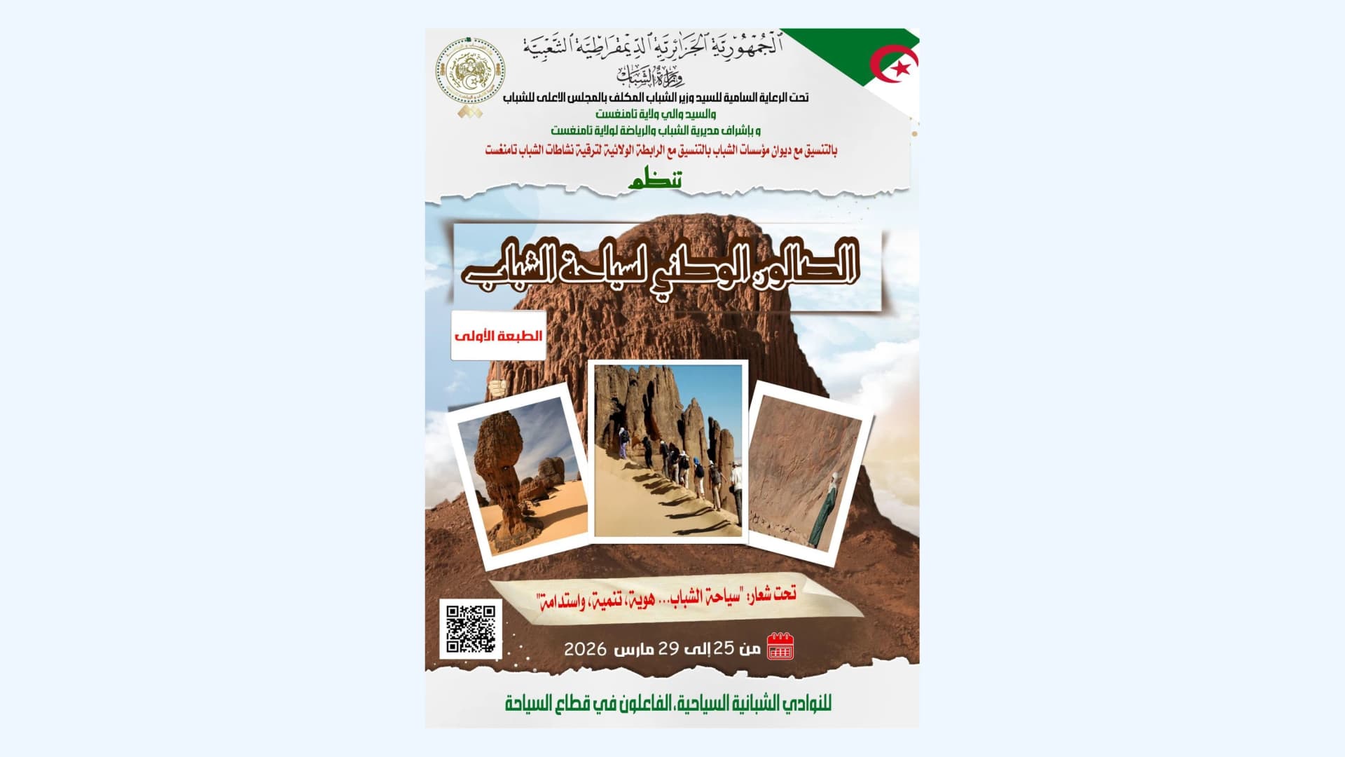 Lancement de la première édition du Salon national du tourisme de jeunes