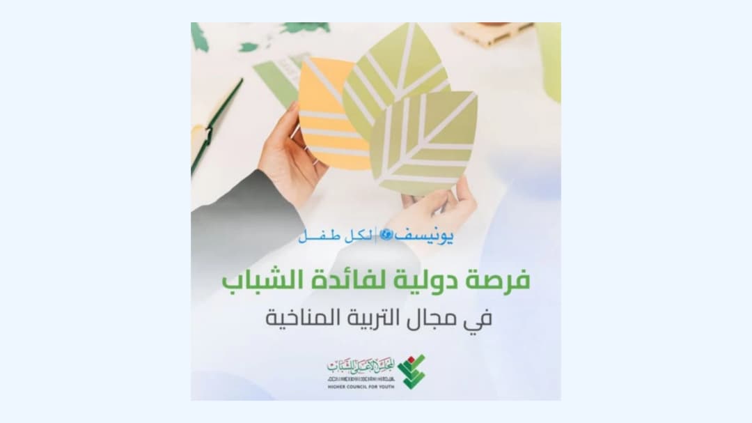 Ouverture des candidatures pour un programme de l'UNICEF dans le domaine de l'éducation