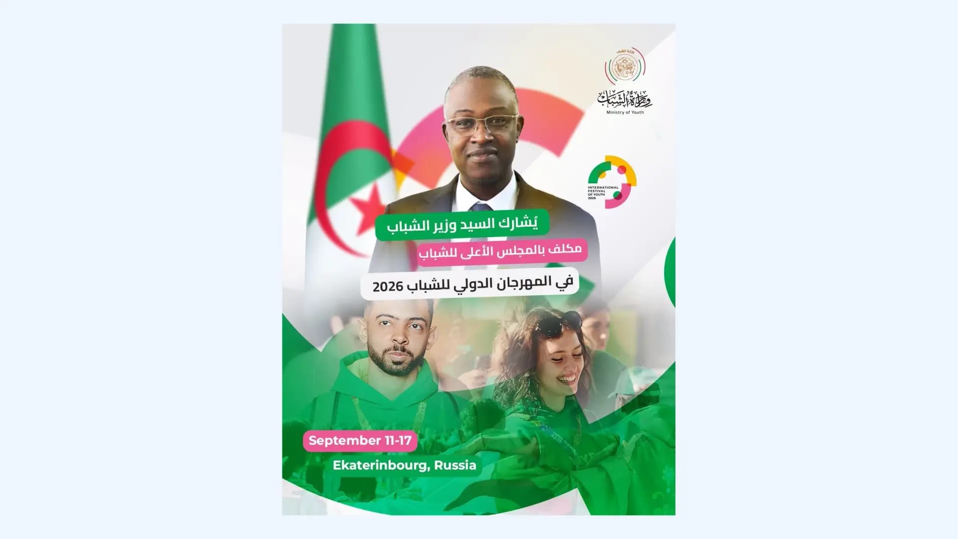 L’Algérie met en avant ses efforts en matière d’investissement dans les capacités des jeunes et d