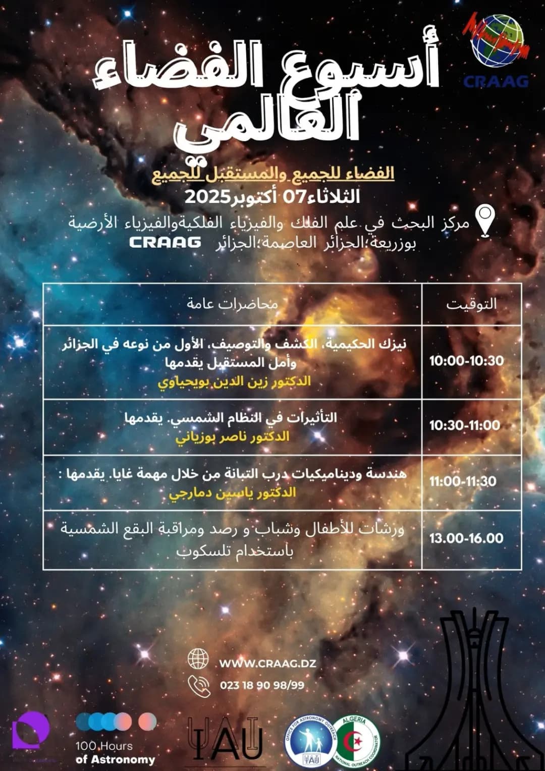 Semaine mondiale de l'astronomie: le CRAAG organise mardi une journée scientifique