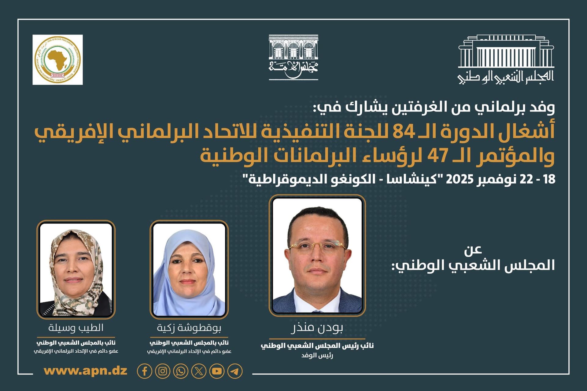 Une délégation du Parlement participe au Congo à la 84e session du Comité exécutif de l'UPA