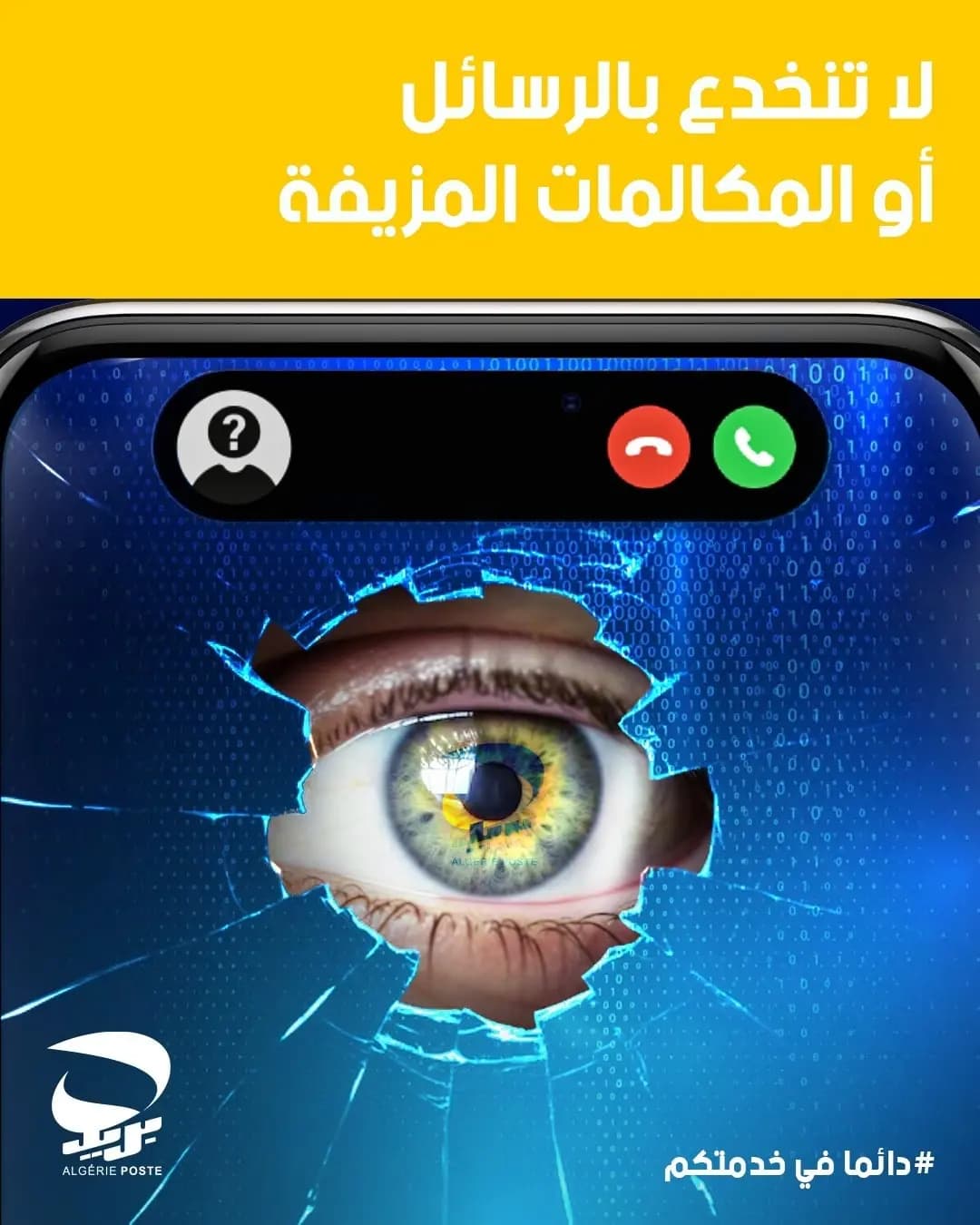 Algérie Poste met en garde ses clients contre le partage de toute information personnelle liée à la carte classique