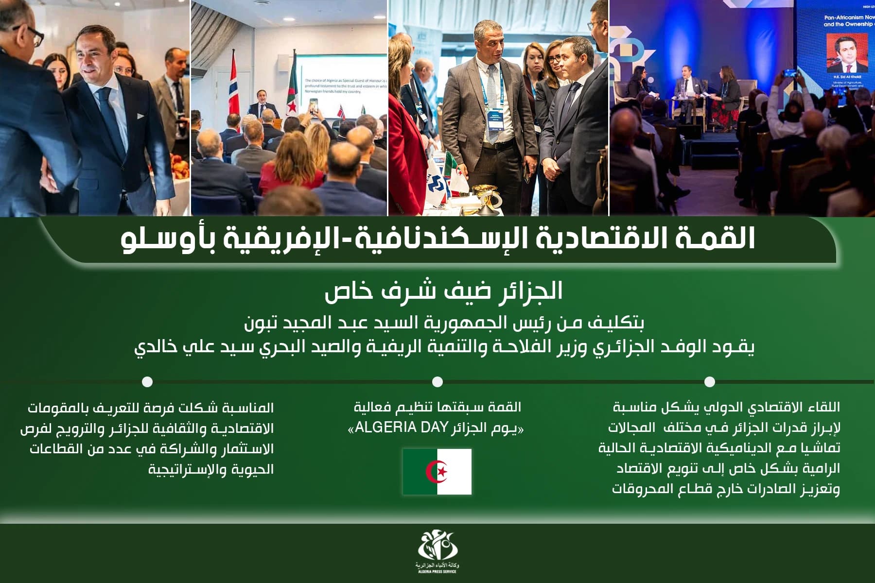 القمة الإقتصادية الاسكندنافية - الافريقية_أوسلو