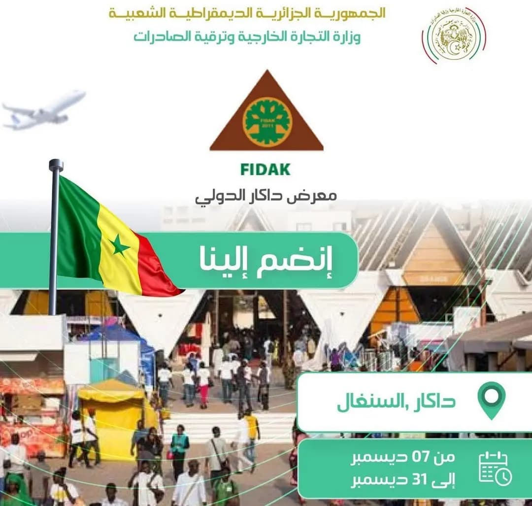 
72 алжирские компании примут участие в 36-й выставке с воскресенья