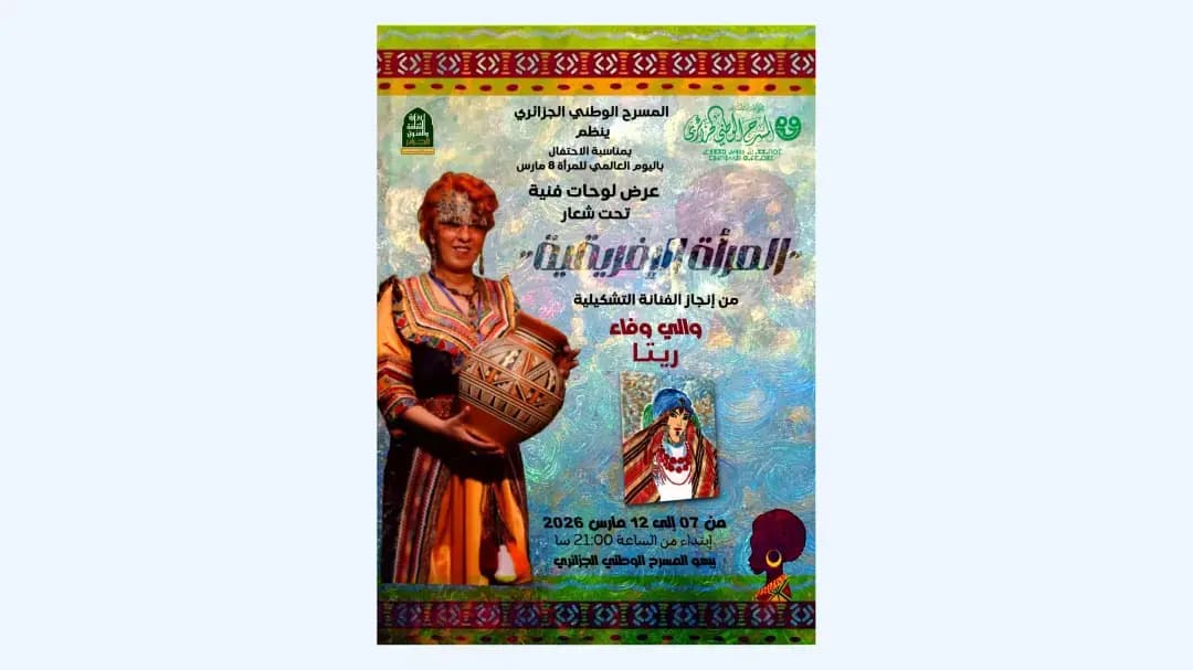 الداي ن ييوث ن تزيكنت يلان ازول « تامطوت تافريقيت » ذڨ دزاير تامانغت