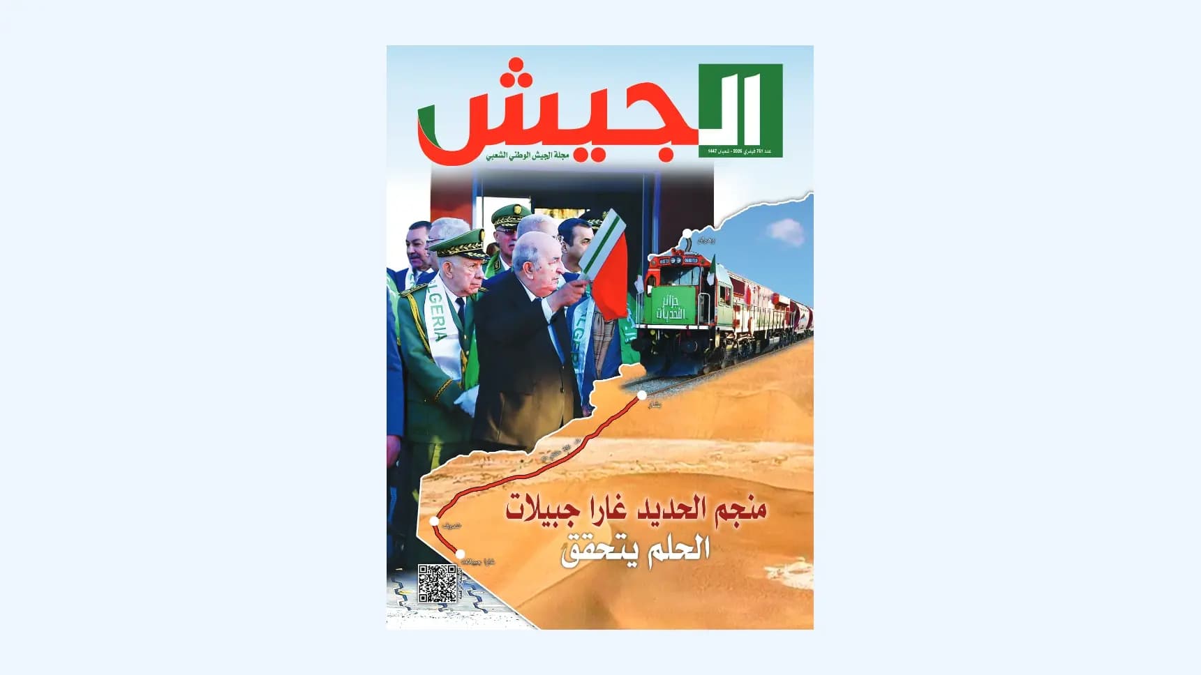 Teggur Dzayer s tdusi d tebɣest deg usenfar-nnes n tleslalit taɣelnawt