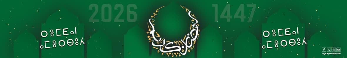 ⵔⴰⵎⴹⴰⵏ 2026