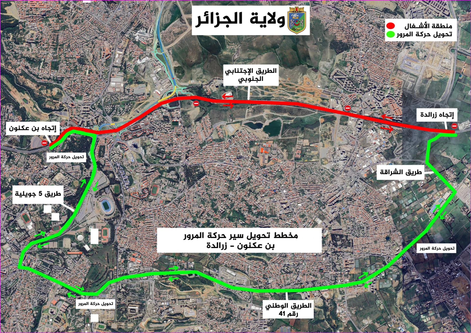 غلق مؤقت للطريق الاجتنابي الجنوبي الدار البيضاء-زرالدة يوم الجمعة