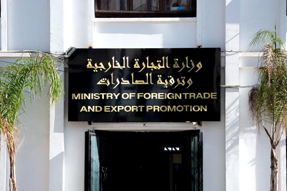 وزارة التجارة الخارجية وترقية الصادرات
