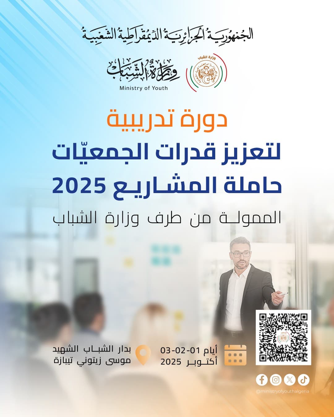 دورة تدريبية لتعزيز قدرات الجمعيات الشبابية الحاملة لمشاريع ممولة من طرف وزارة الشباب