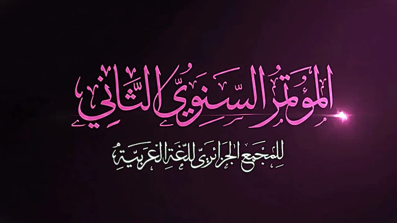 Algerian Arabic Language Academy holds second scientific conference